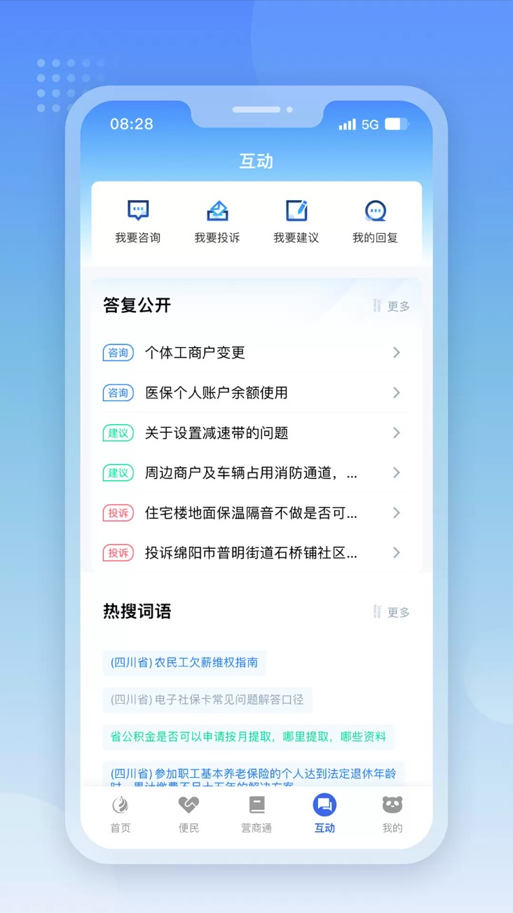 天府通办最新版本