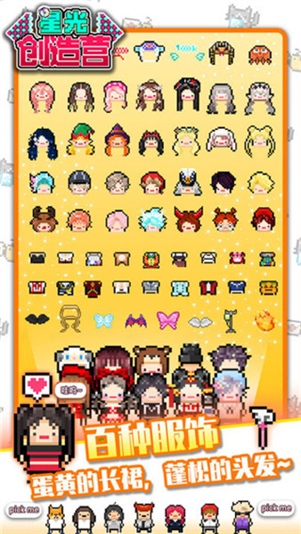 星光创造营中文版图4