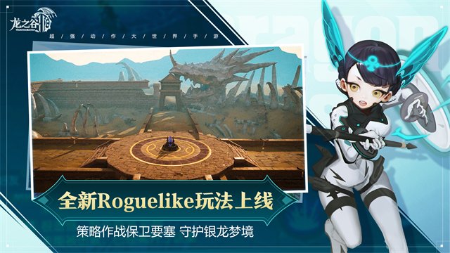 龍之谷2手游官方版