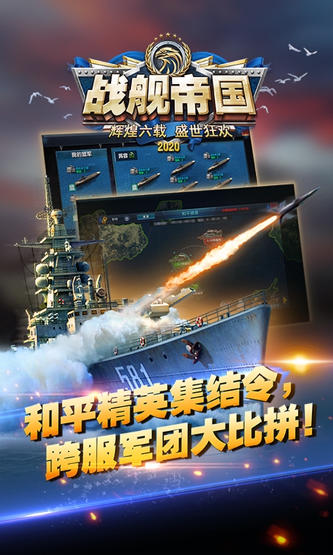 戰艦帝國官網版
