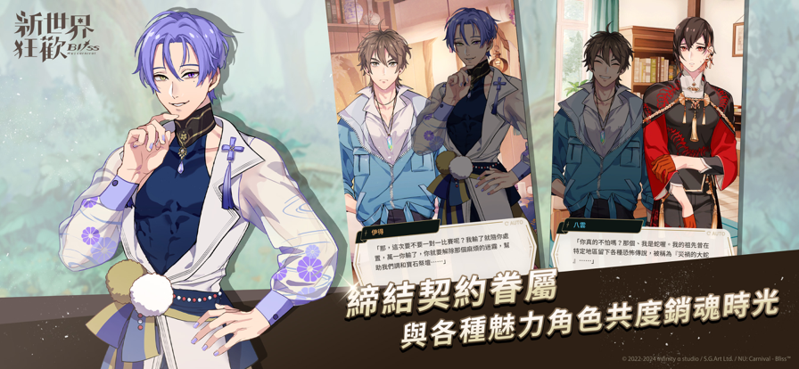 新世界狂欢NuCarnival官网版图2