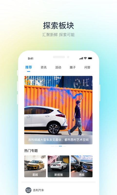 吉利汽车(2)