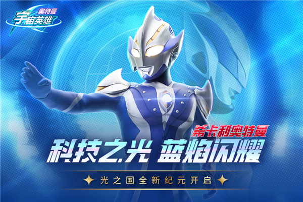 奧特曼宇宙英雄內置菜單版
