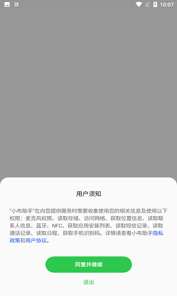 小布助手app舊版本