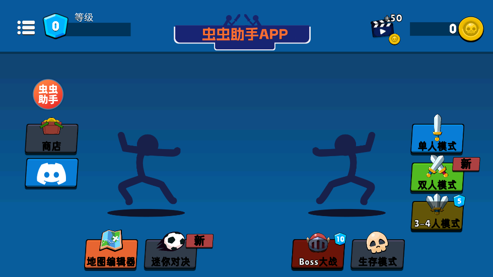 火柴人決斗最新版