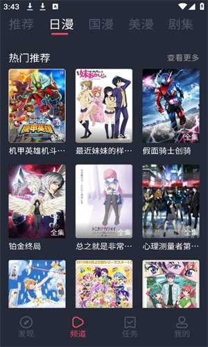 次元喵动漫正版截图3