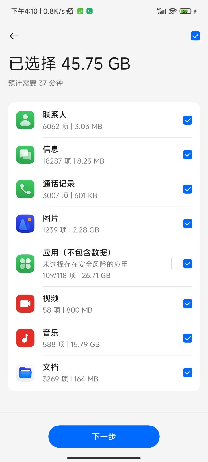 手机搬家(3)