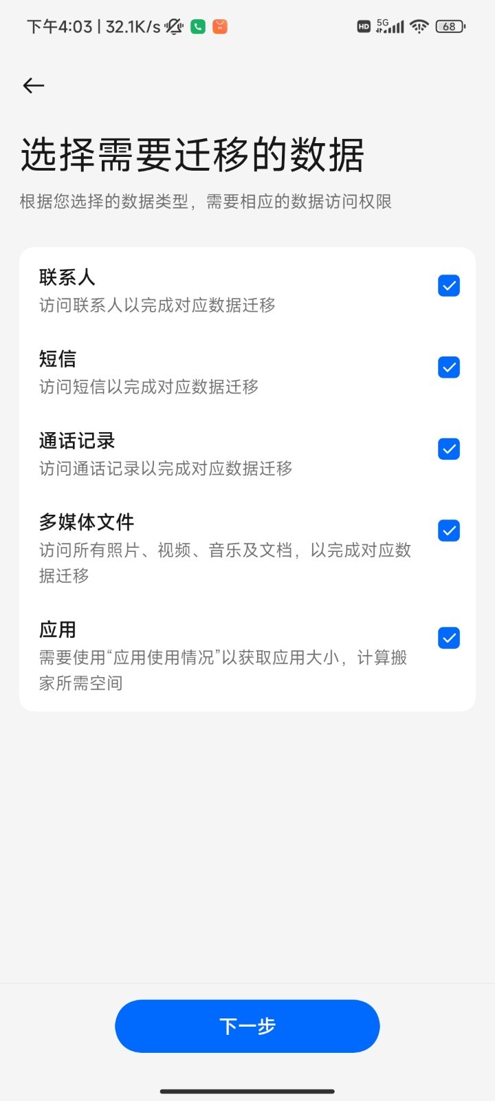 手机搬家(2)