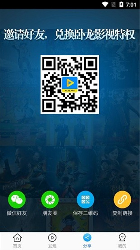 卧龙影视最新版截图2