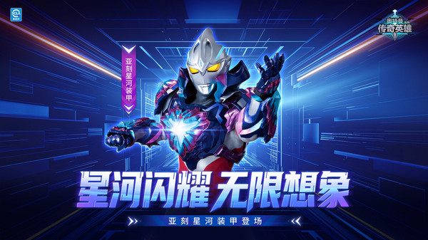 奧特曼傳奇英雄3手機版