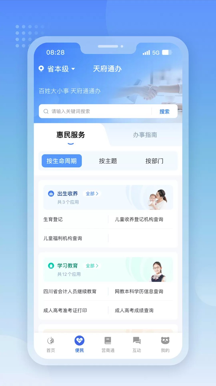 天府通办最新版本