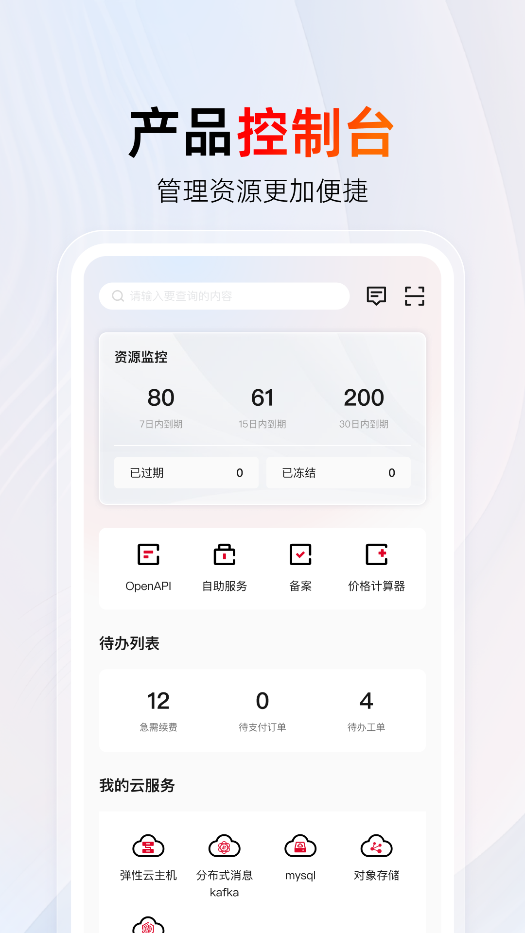 天翼云(2)