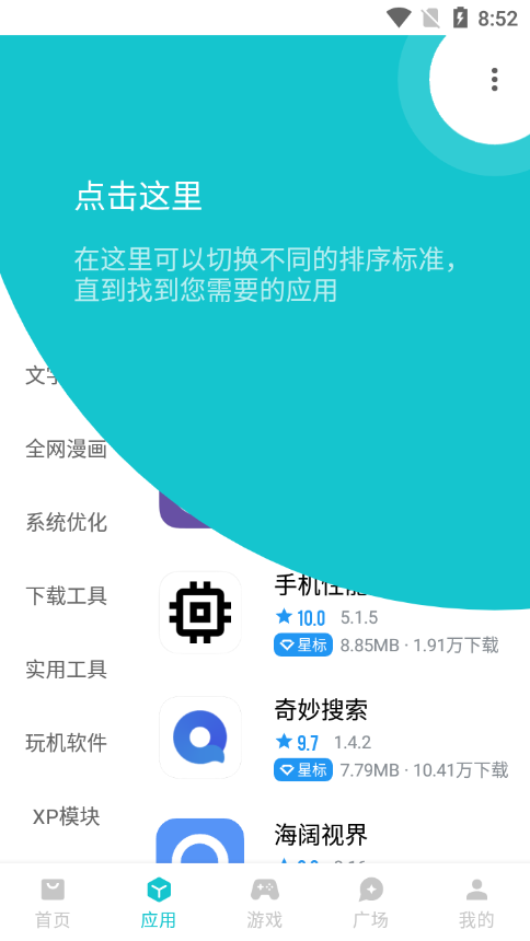 奇妙应用官方版