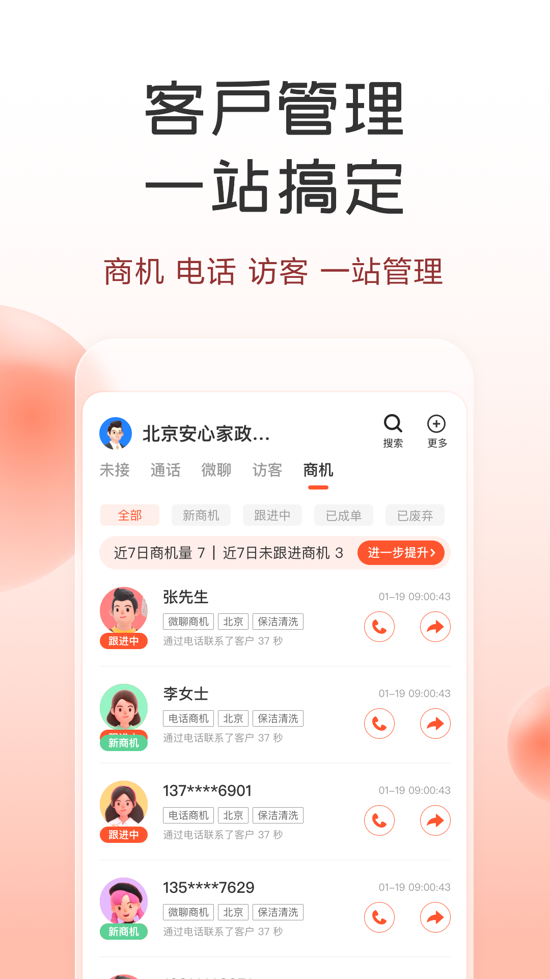 58同城商家通(2)