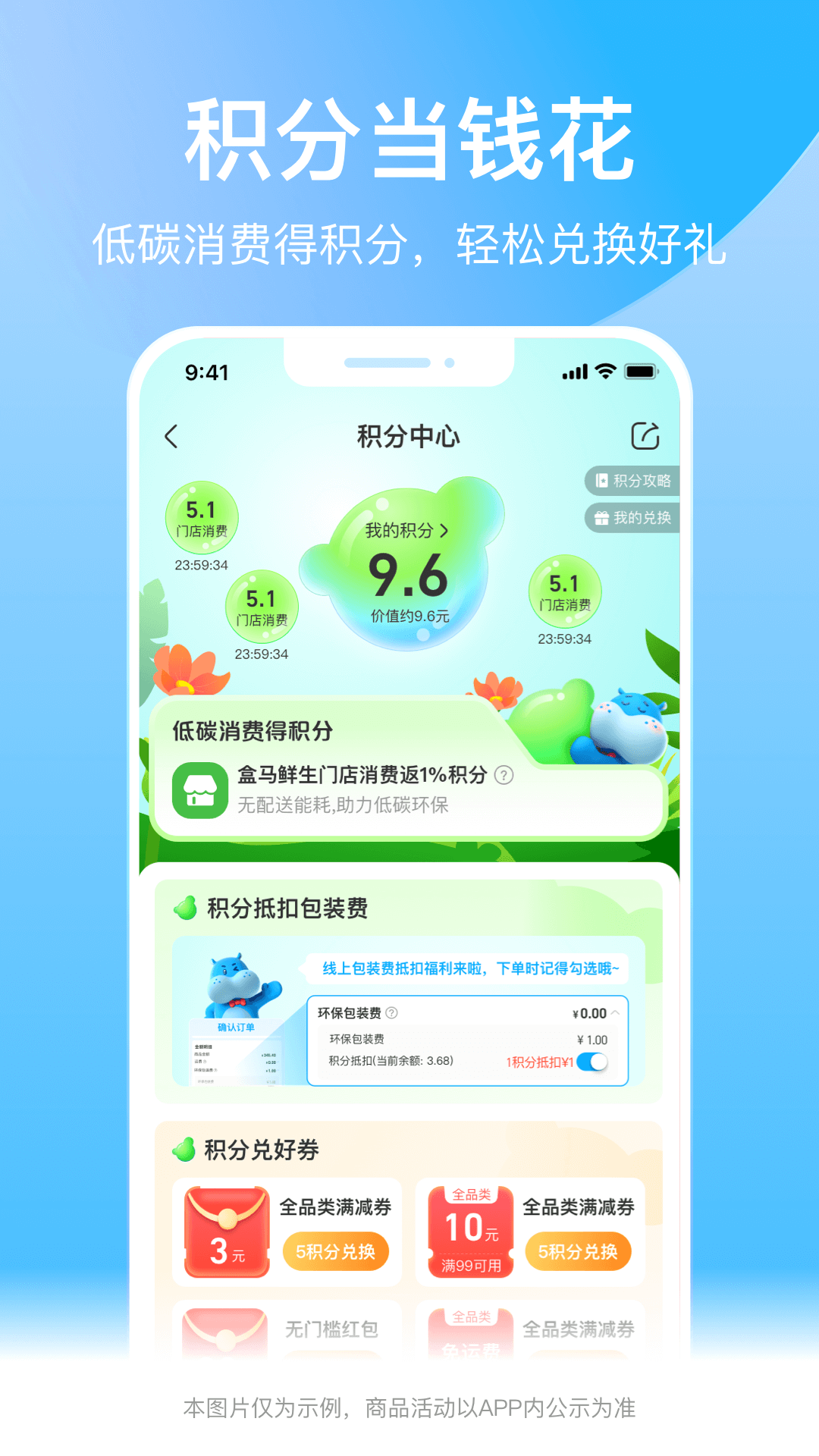 盒马app(1)