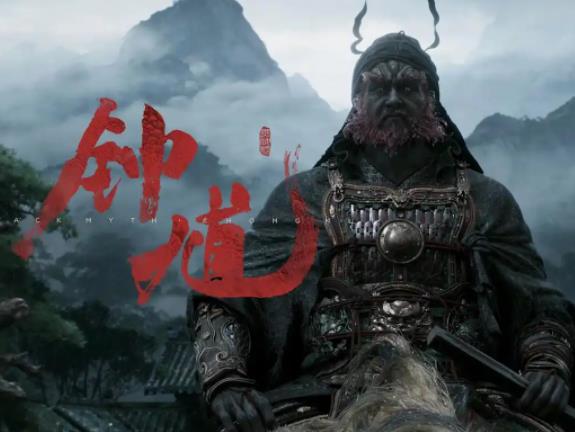 黑神话:钟馗游戏