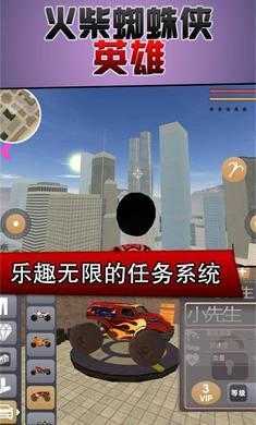 火柴人蜘蛛侠英雄正版(1)