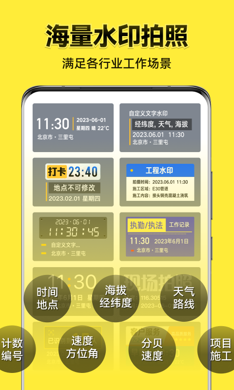 今日水印相机(2)