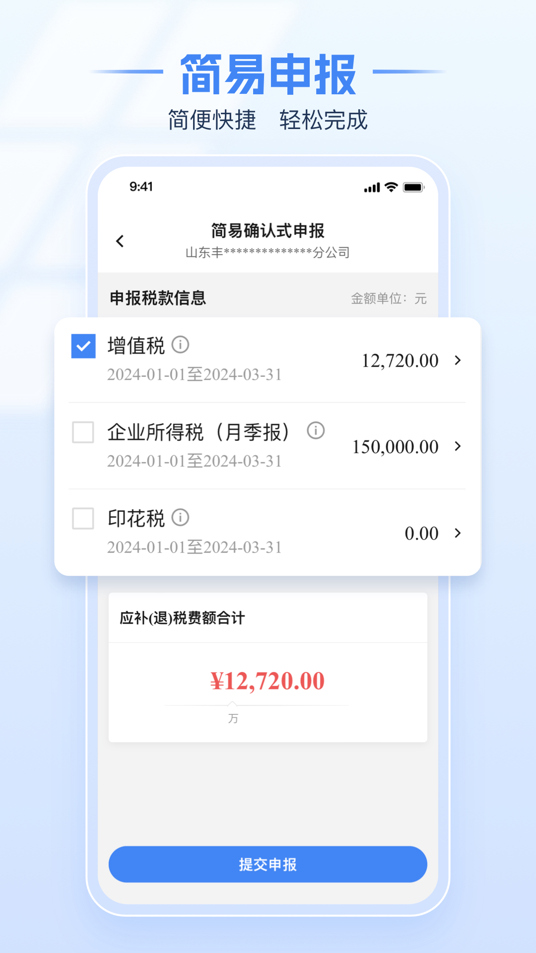 电子税务局(2)