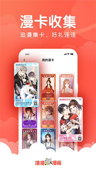 漫漫漫画官方正版