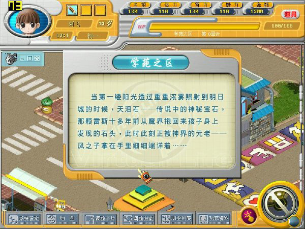 虚拟人生3中文版(1)