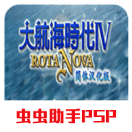 大航海時代4威力加強版手游