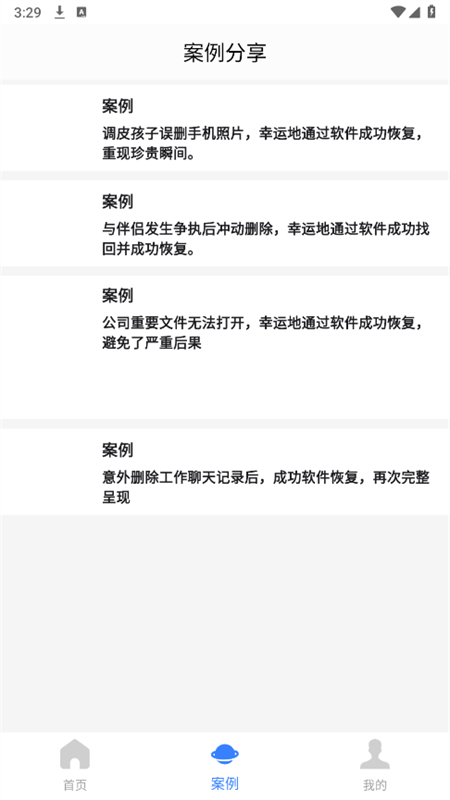 八戒恢复助手图2