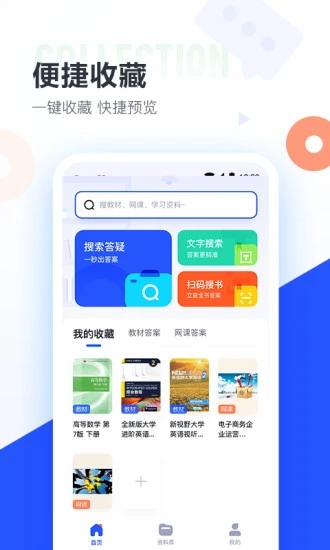 大學搜題醬app最新版