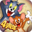 猫和老鼠手游2025