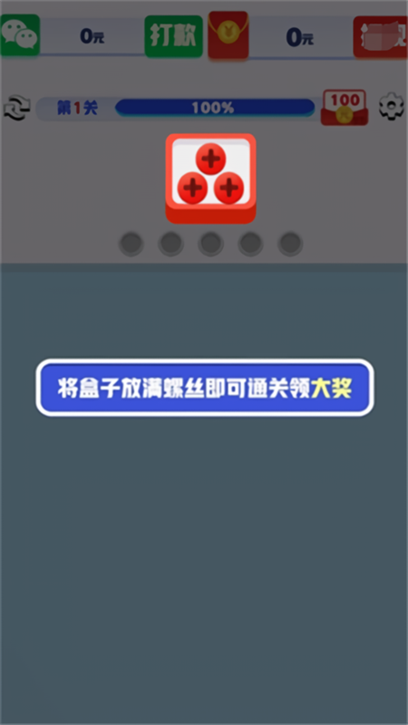 起個(gè)螺絲游戲紅包版圖1