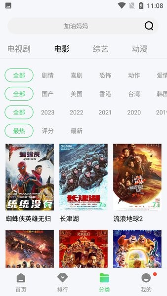 晴天影視官方版