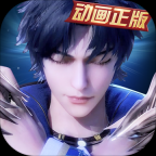 新斗罗大陆新春版