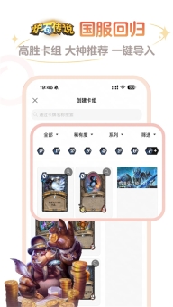 炉石传说盒子App(4)