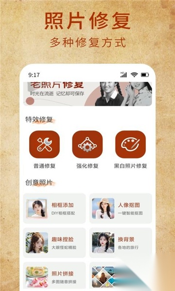 老照片一键修复图4