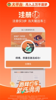 滴滴打车司机版(3)