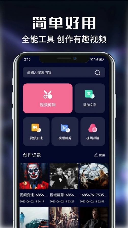虾皮影视剪辑软件