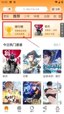 漫画星