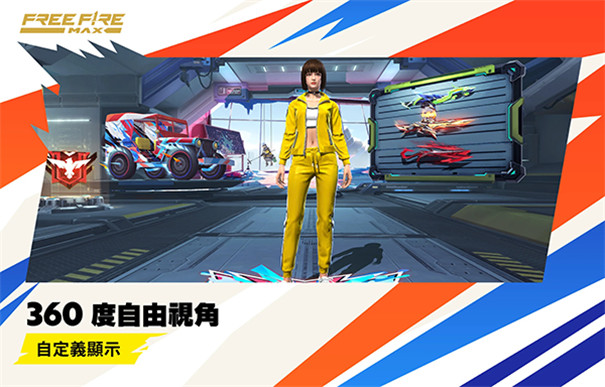 FreeFire图1