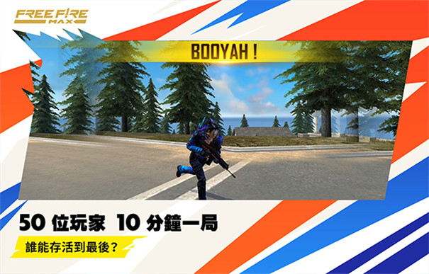FreeFire图3