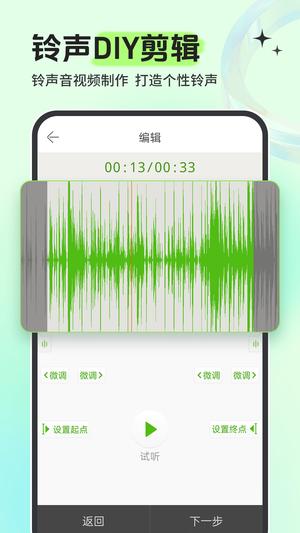 铃声多多免费版(3)