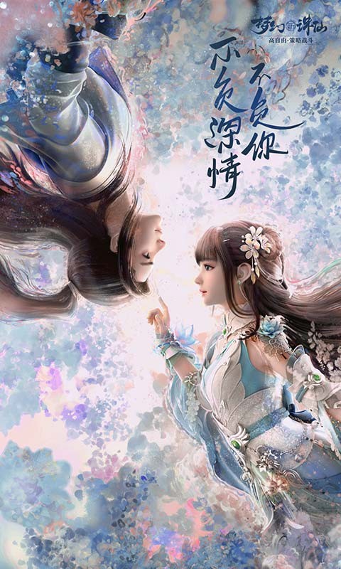 梦幻新诛仙正式版(3)