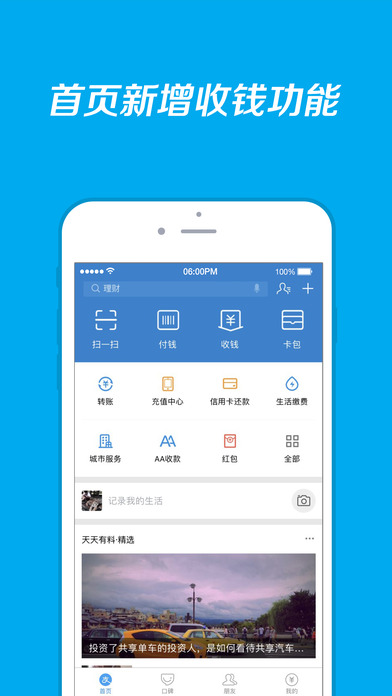 支付宝安卓版图3