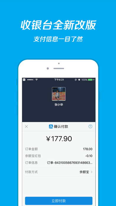 支付宝安卓版图4
