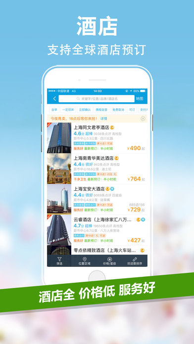 携程旅行app图1