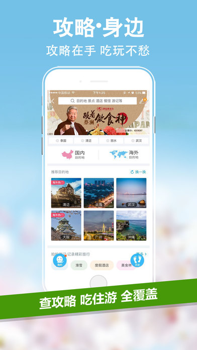 携程旅行app图2