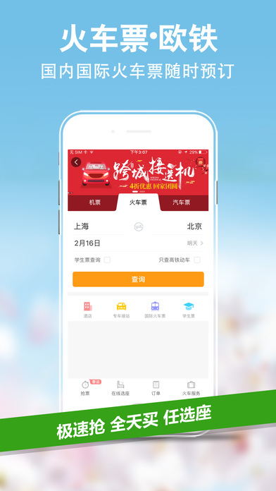 携程旅行app图4