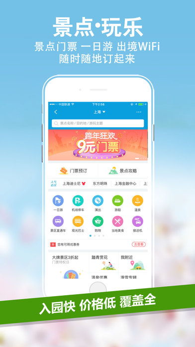 携程旅行app图3