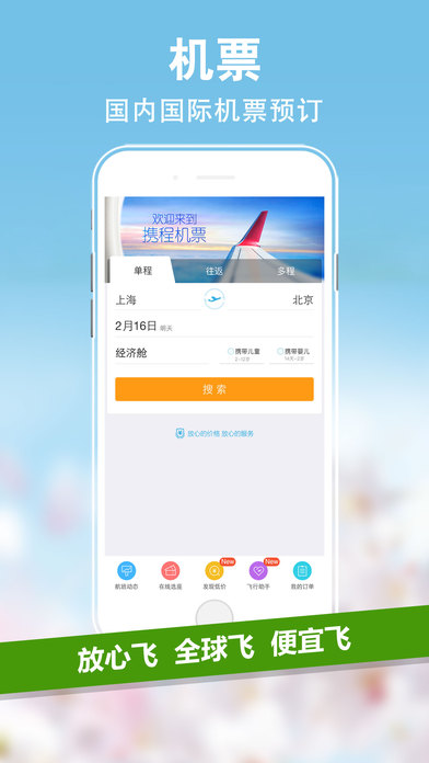 携程旅行app图5