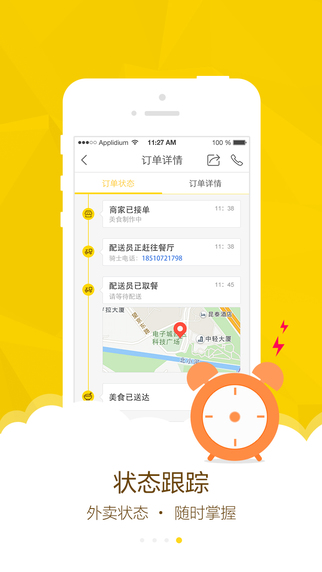 美团外卖app