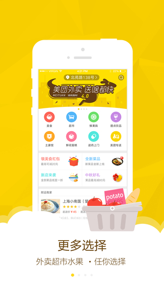 美团外卖app图3